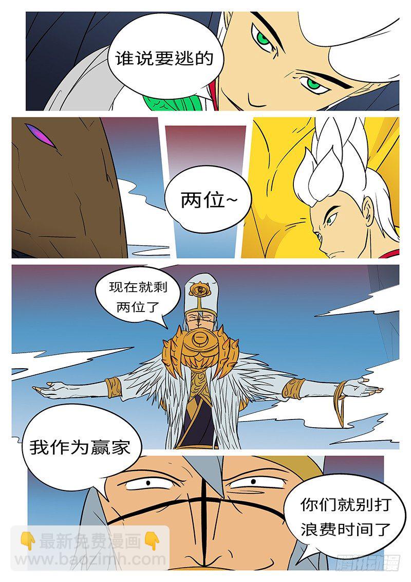 《万妖王页漫版》第二十四回 赢 第7页
