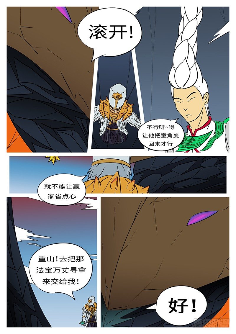 《万妖王页漫版》第二十四回 赢 第8页