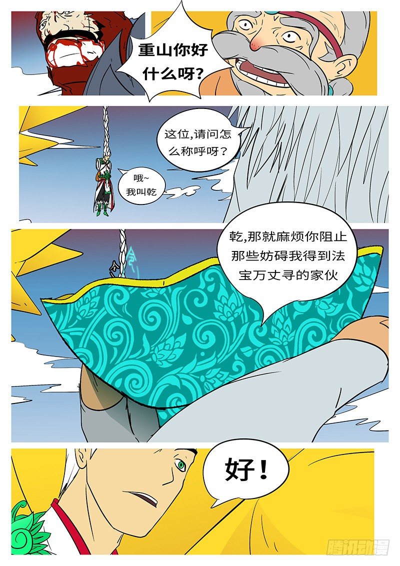 《万妖王页漫版》第二十四回 赢 第9页