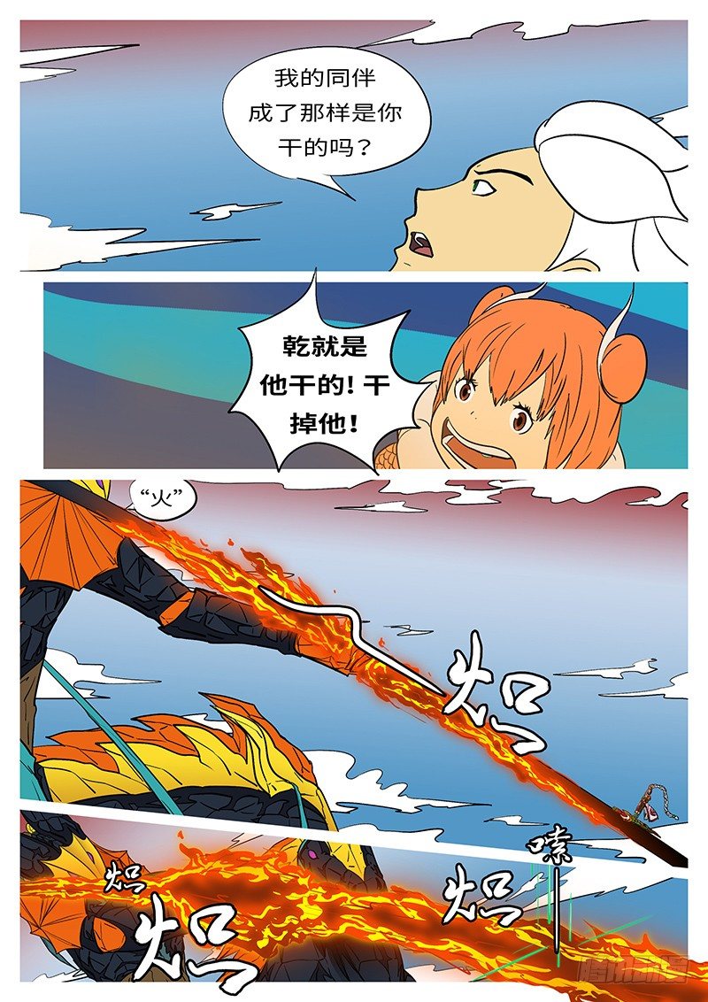 《万妖王页漫版》第二十二回 你 第10页
