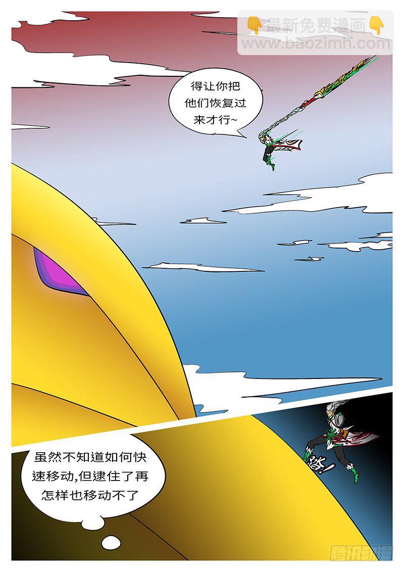 《万妖王页漫版》第二十二回 你 第11页