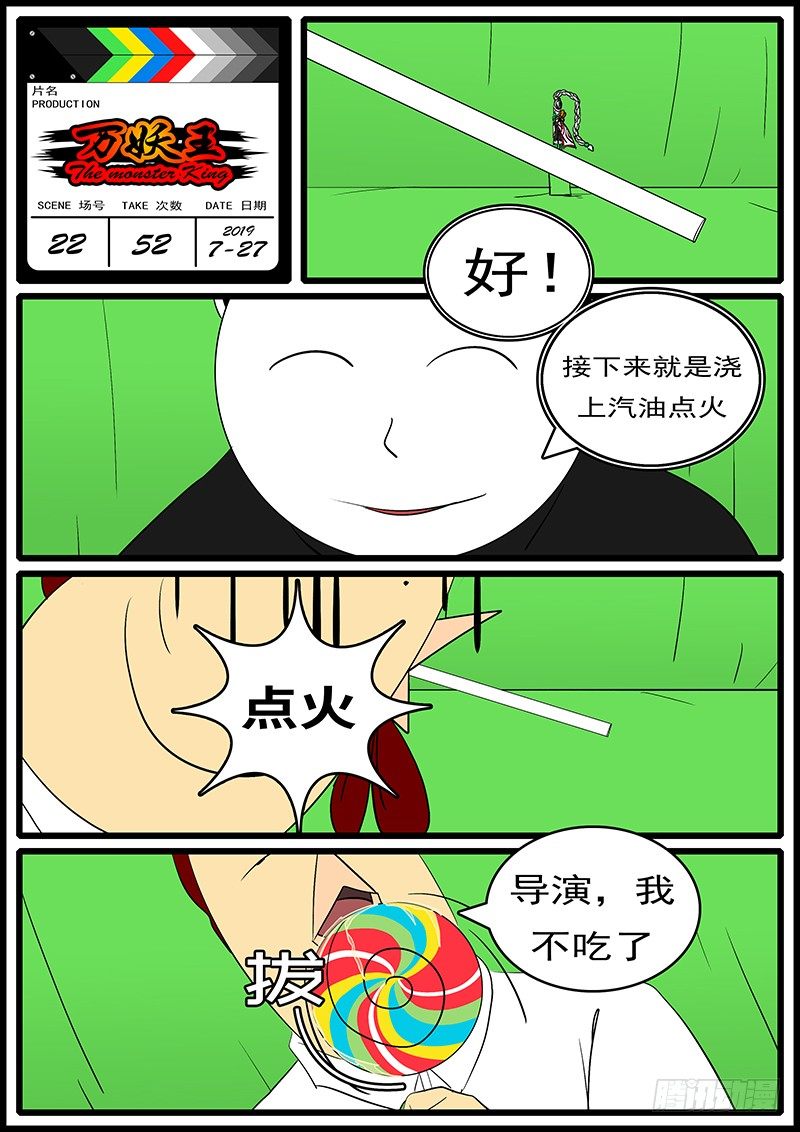 《万妖王页漫版》第二十二回 你 第12页