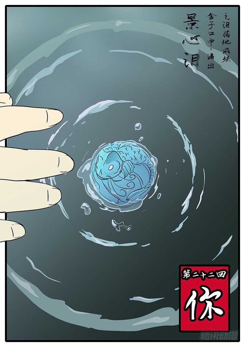 《万妖王页漫版》第二十二回 你 第1页