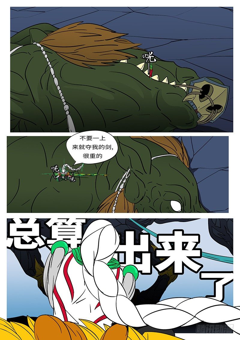 《万妖王页漫版》第二十二回 你 第2页