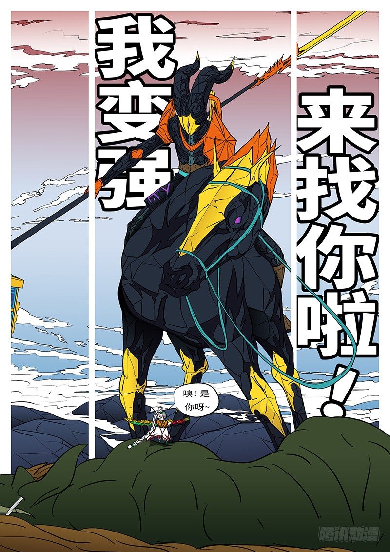 《万妖王页漫版》第二十二回 你 第3页