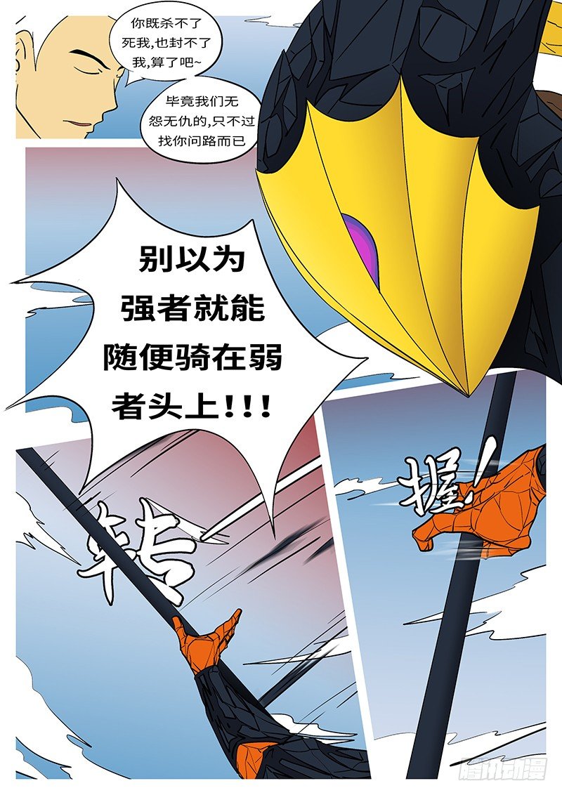 《万妖王页漫版》第二十二回 你 第4页