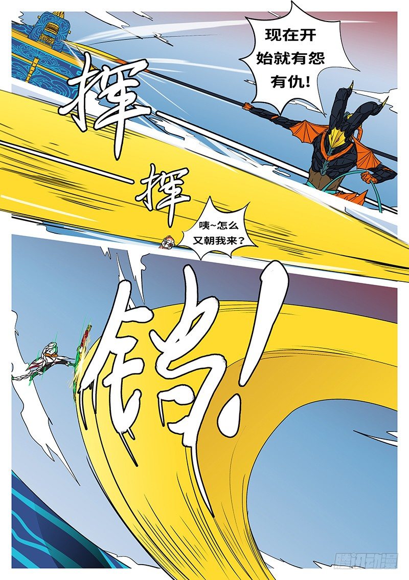《万妖王页漫版》第二十二回 你 第5页