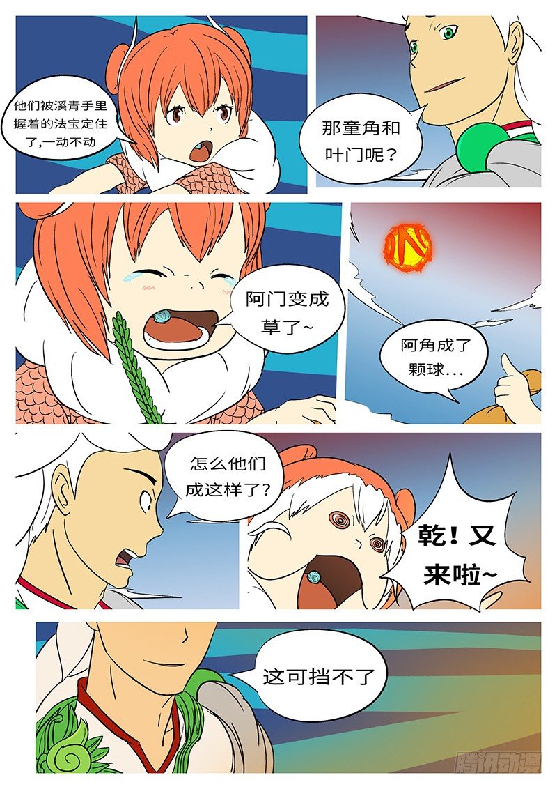 《万妖王页漫版》第二十二回 你 第7页