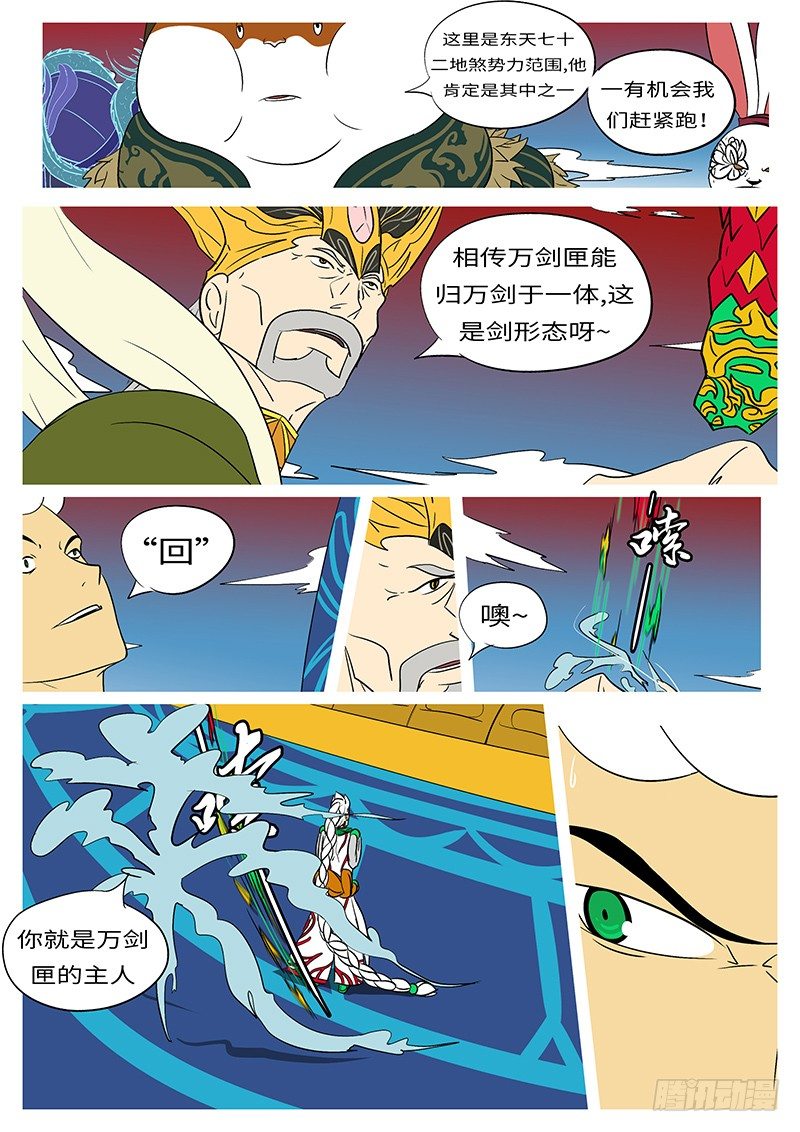 《万妖王页漫版》第二十八回 死 第10页