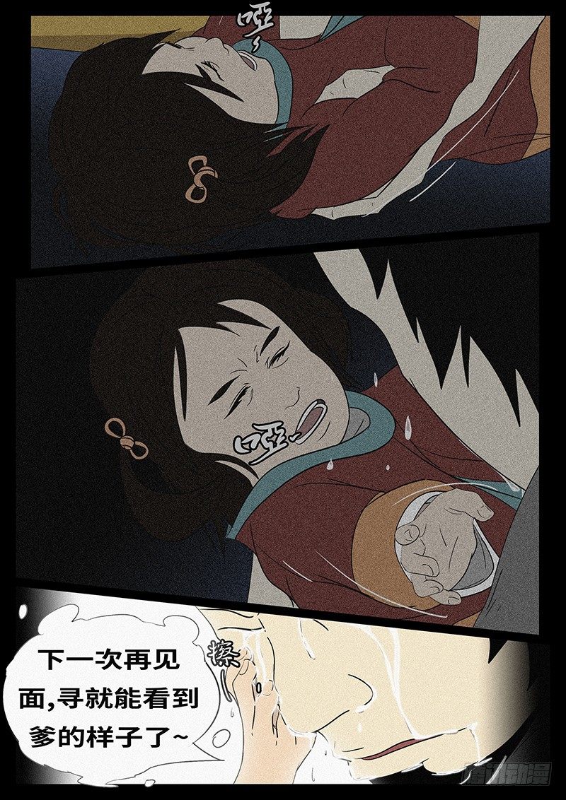 《万妖王页漫版》第二十八回 死 第2页