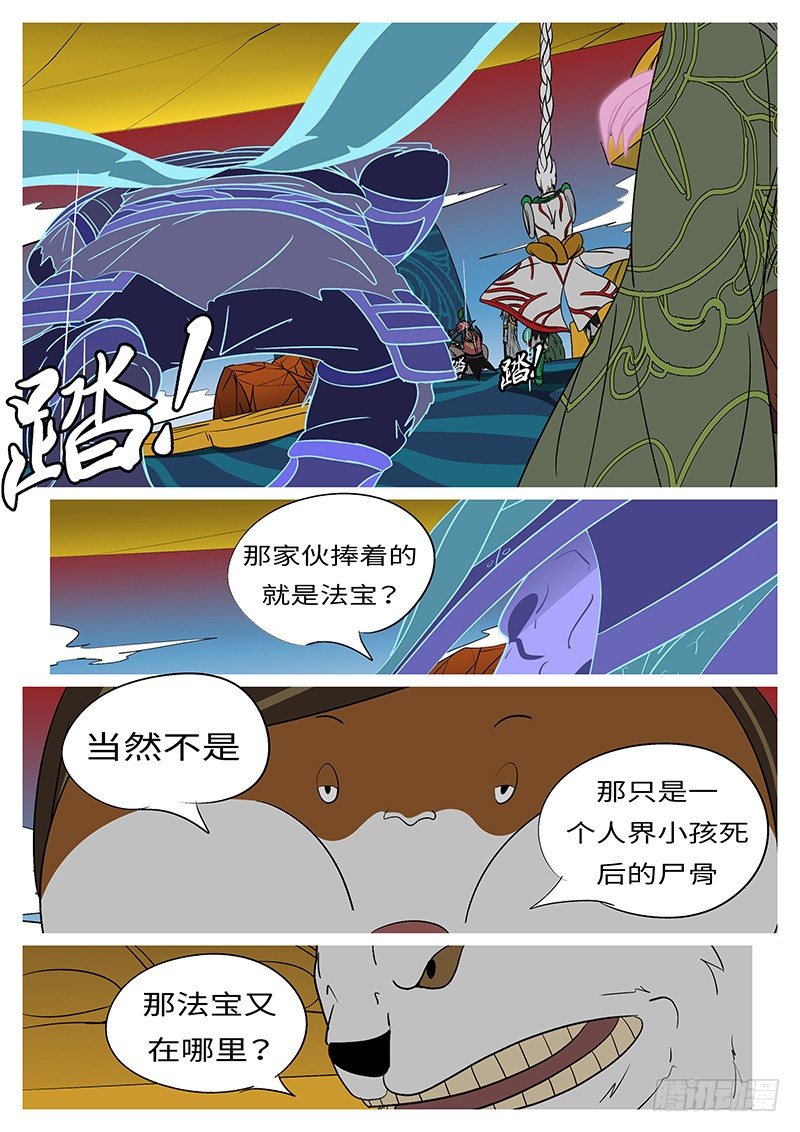 《万妖王页漫版》第二十八回 死 第4页