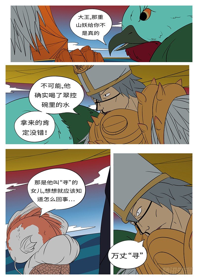 《万妖王页漫版》第二十八回 死 第5页