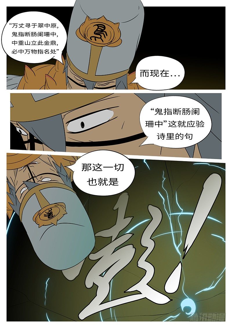 《万妖王页漫版》第二十八回 死 第6页