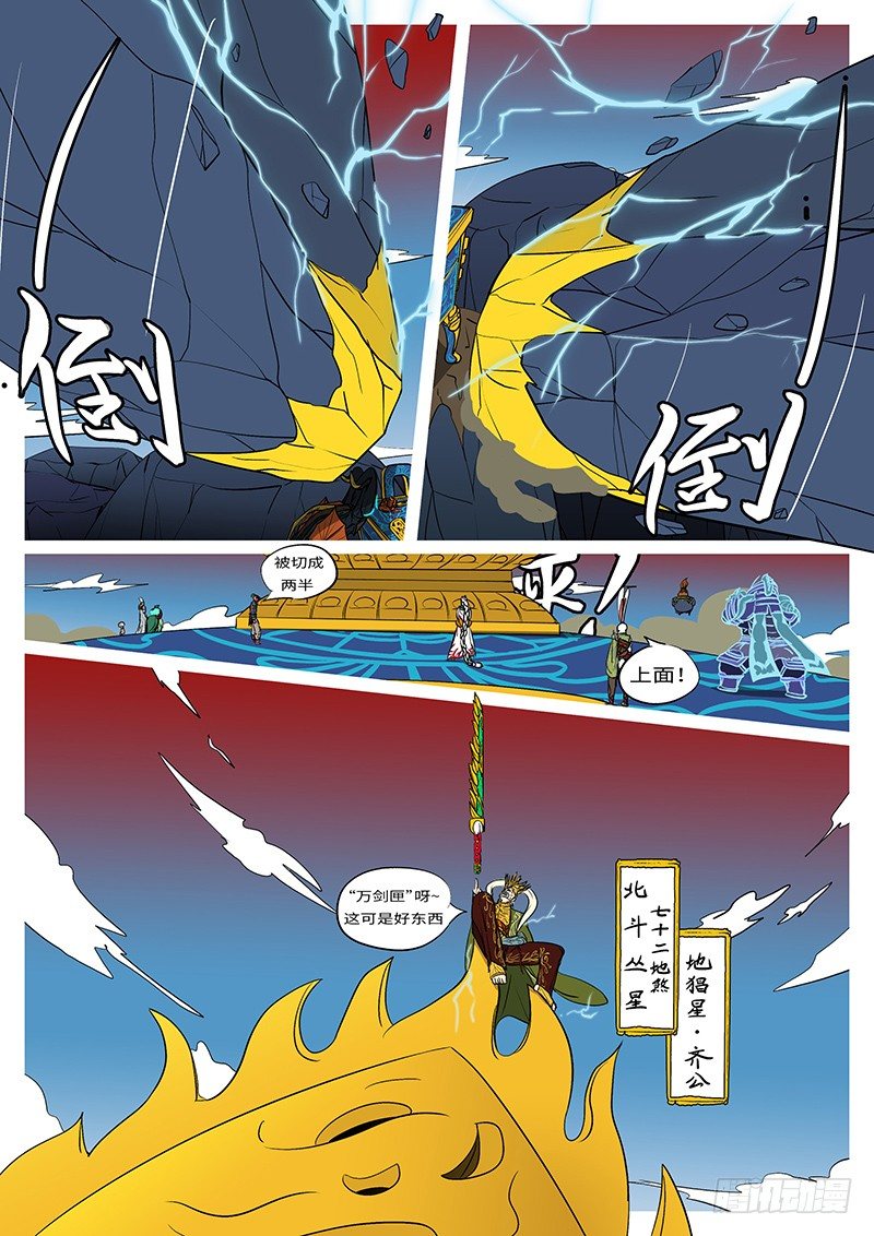 《万妖王页漫版》第二十八回 死 第9页