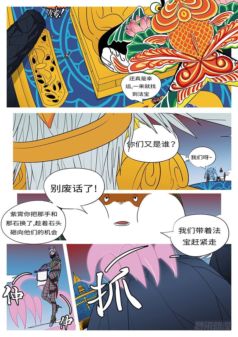 《万妖王页漫版》第二十五回 这 第10页