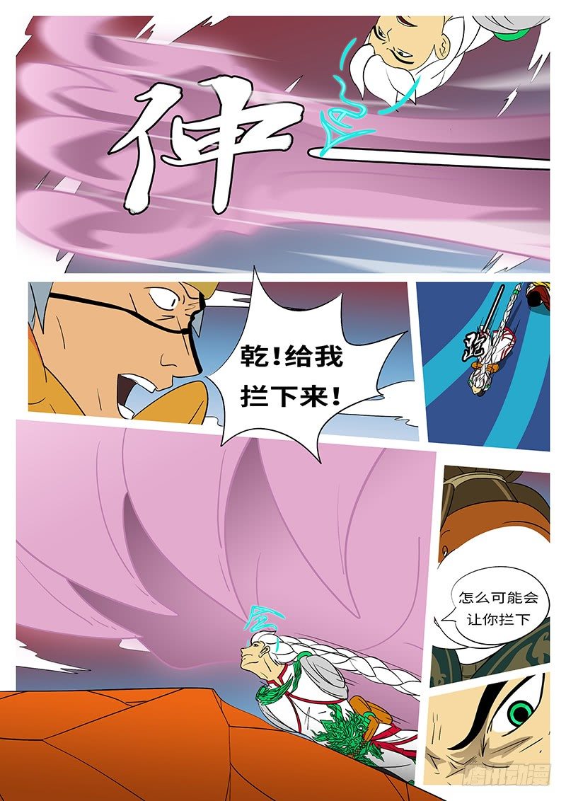 《万妖王页漫版》第二十五回 这 第11页