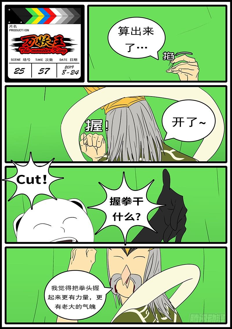 《万妖王页漫版》第二十五回 这 第12页
