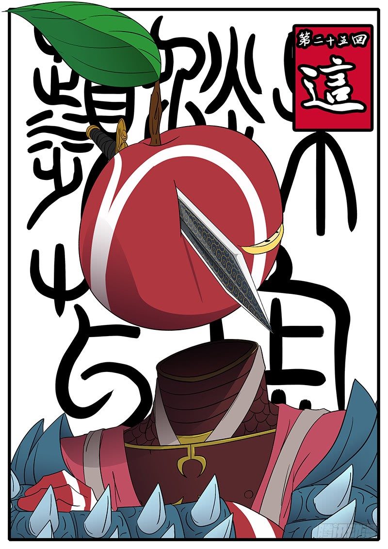 《万妖王页漫版》第二十五回 这 第1页