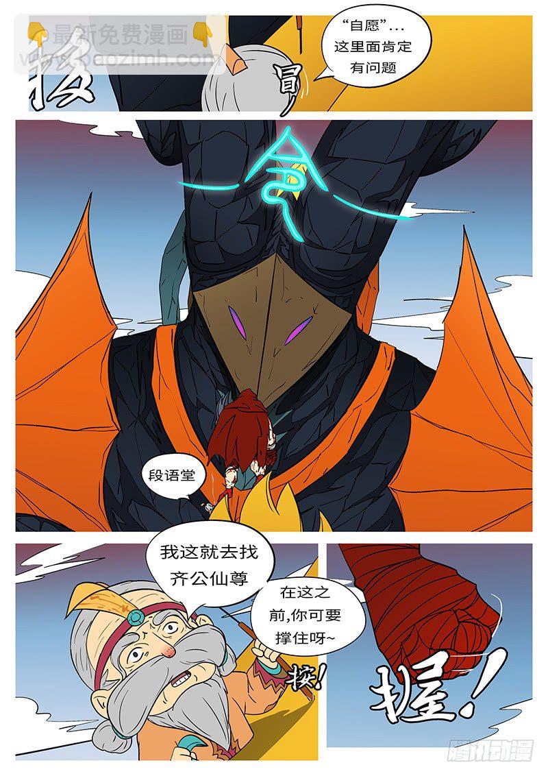 《万妖王页漫版》第二十五回 这 第2页