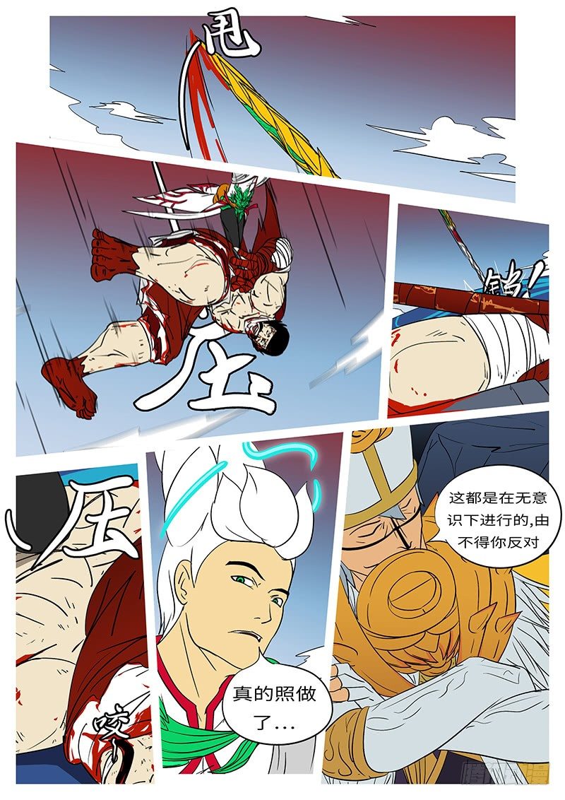 《万妖王页漫版》第二十五回 这 第5页