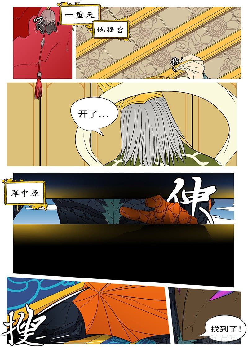 《万妖王页漫版》第二十五回 这 第7页