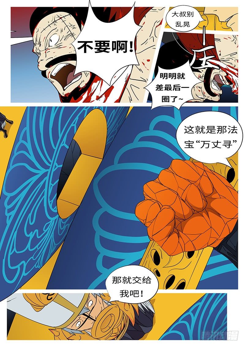 《万妖王页漫版》第二十五回 这 第8页