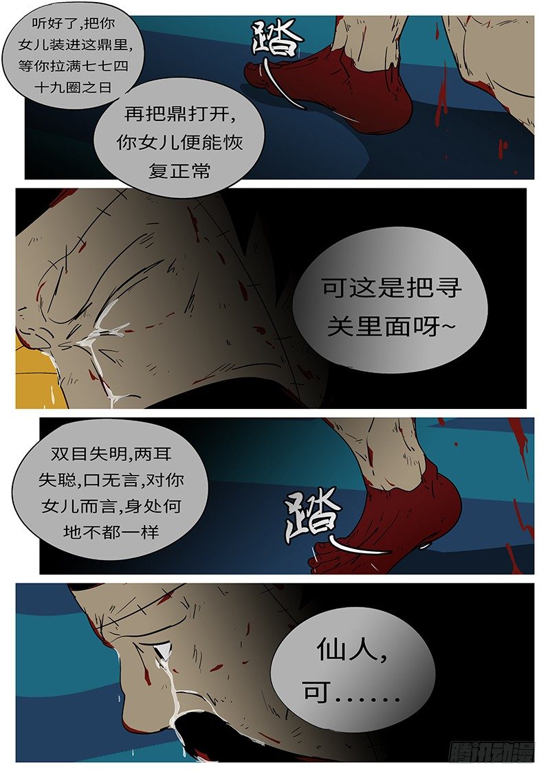 《万妖王页漫版》第二十六回 争 第10页
