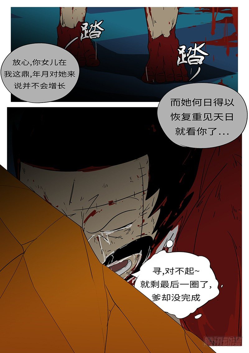 《万妖王页漫版》第二十六回 争 第11页