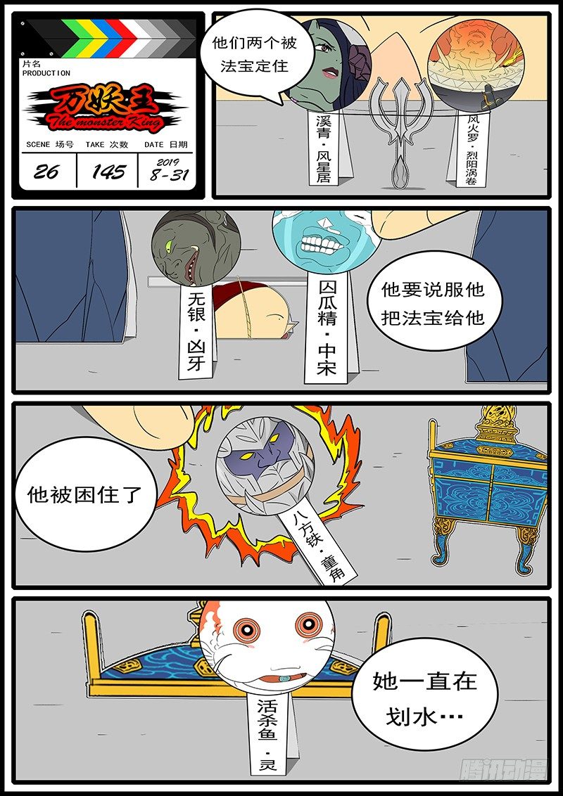 《万妖王页漫版》第二十六回 争 第12页