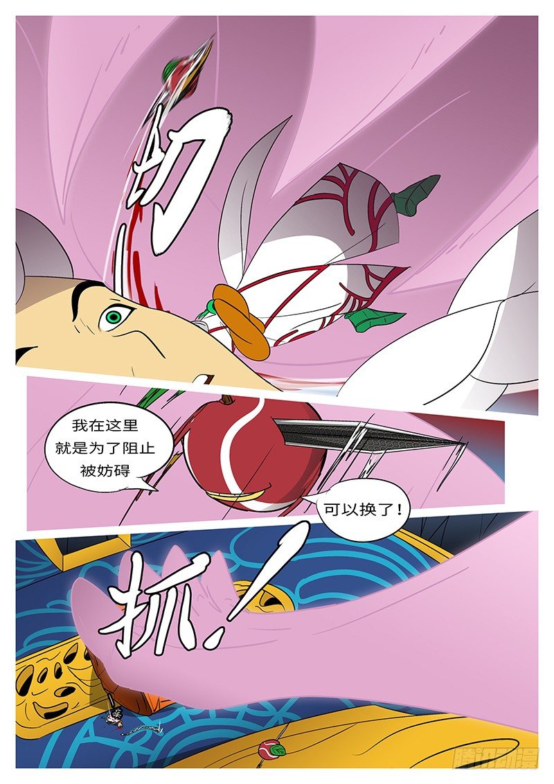 《万妖王页漫版》第二十六回 争 第2页