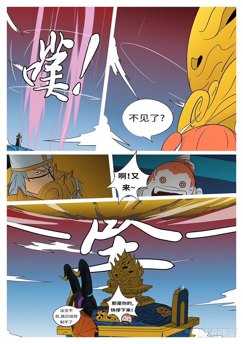 《万妖王页漫版》第二十六回 争 第3页