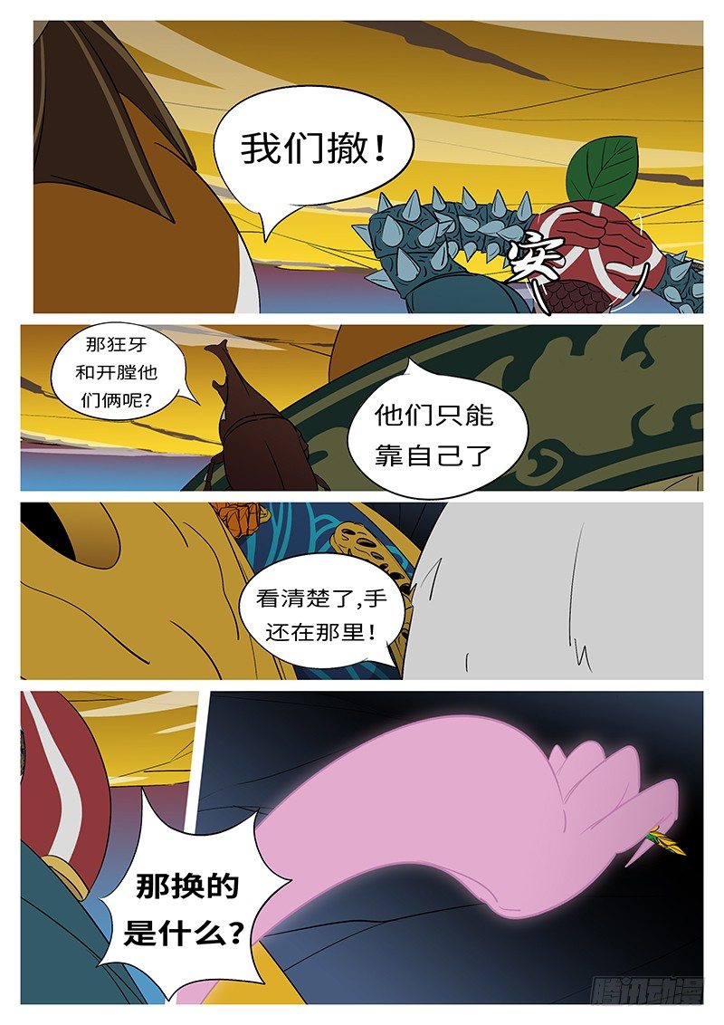 《万妖王页漫版》第二十六回 争 第4页