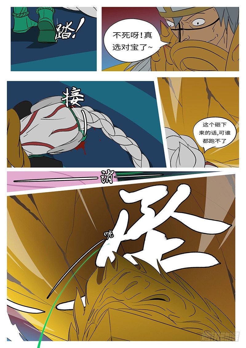 《万妖王页漫版》第二十六回 争 第5页