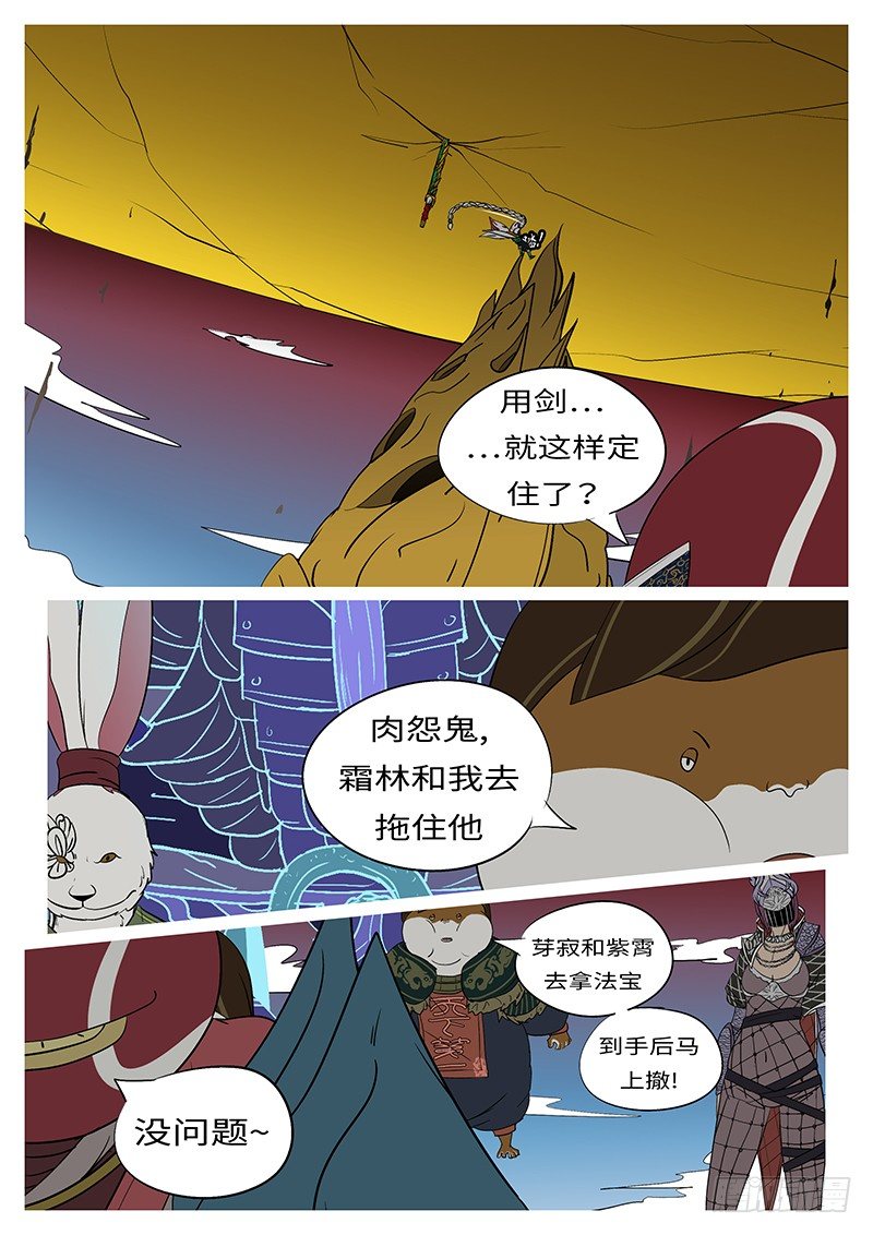 《万妖王页漫版》第二十六回 争 第7页