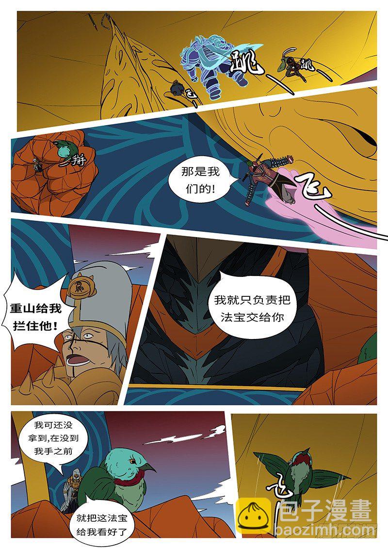 《万妖王页漫版》第二十六回 争 第8页
