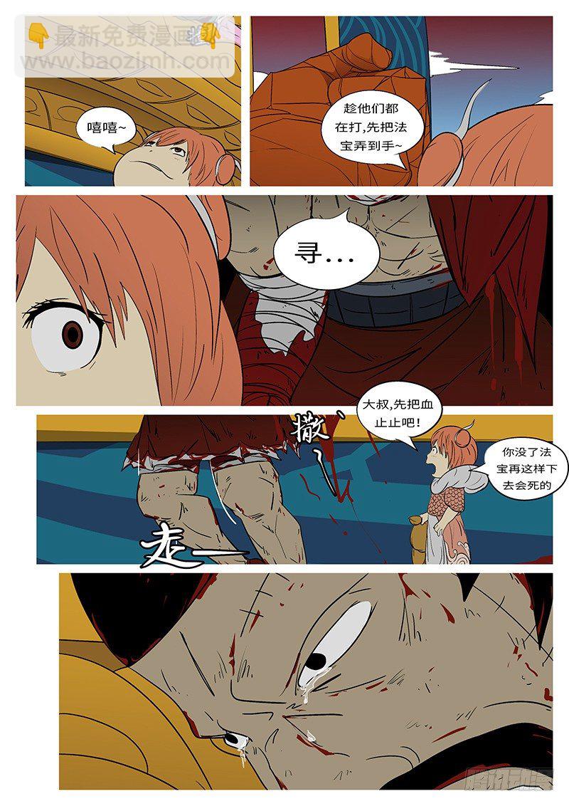 《万妖王页漫版》第二十六回 争 第9页