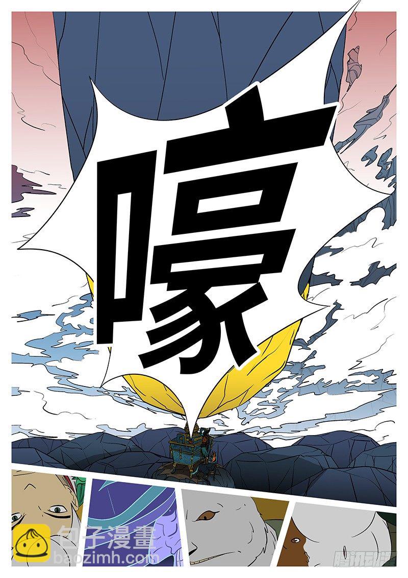 《万妖王页漫版》第二十七回 嚎 第10页