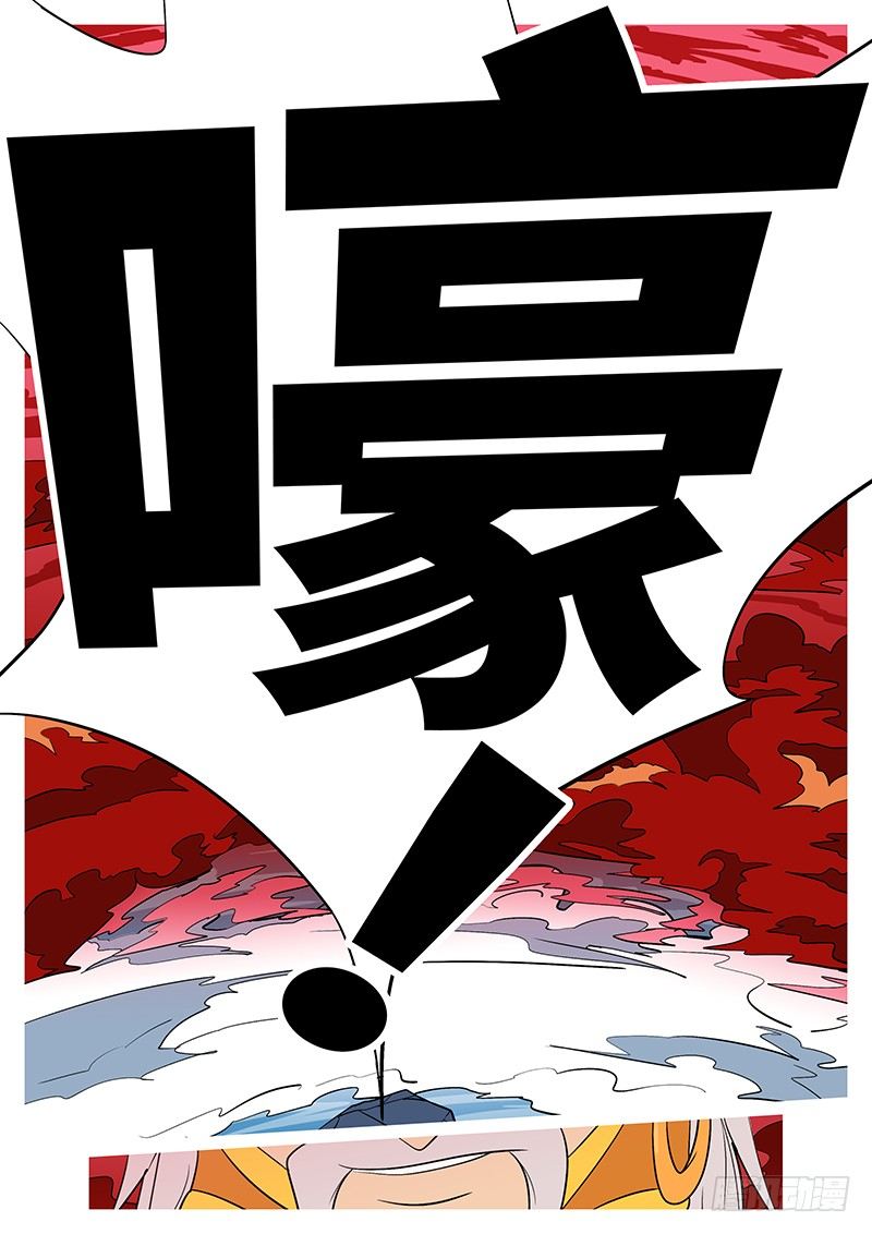 《万妖王页漫版》第二十七回 嚎 第11页