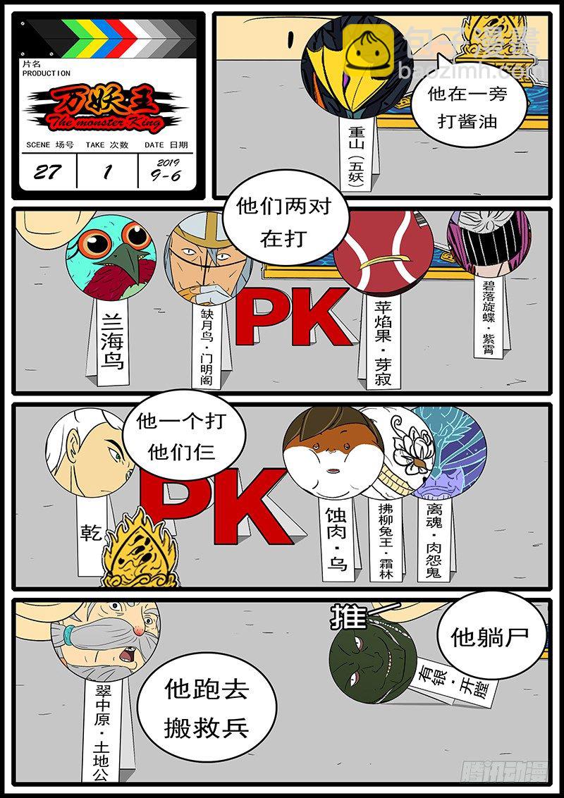 《万妖王页漫版》第二十七回 嚎 第12页