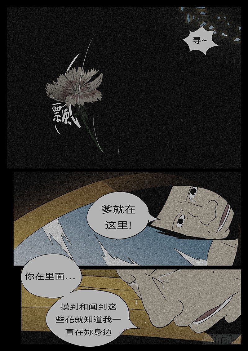 《万妖王页漫版》第二十七回 嚎 第2页