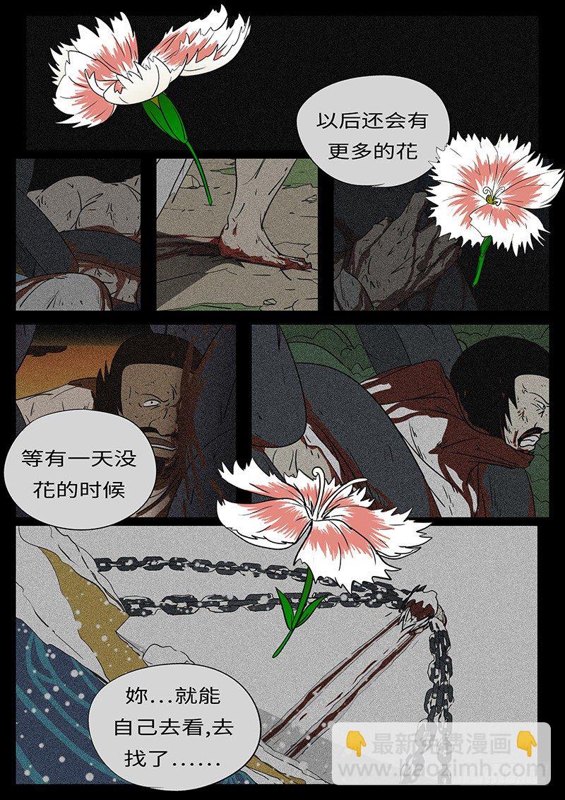 《万妖王页漫版》第二十七回 嚎 第3页