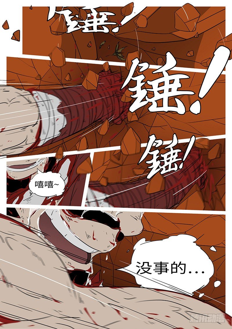 《万妖王页漫版》第二十七回 嚎 第4页