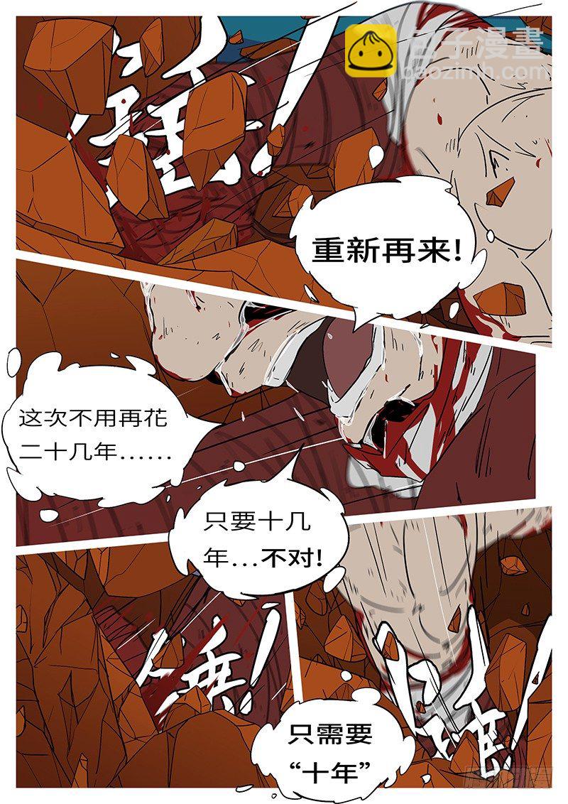 《万妖王页漫版》第二十七回 嚎 第5页