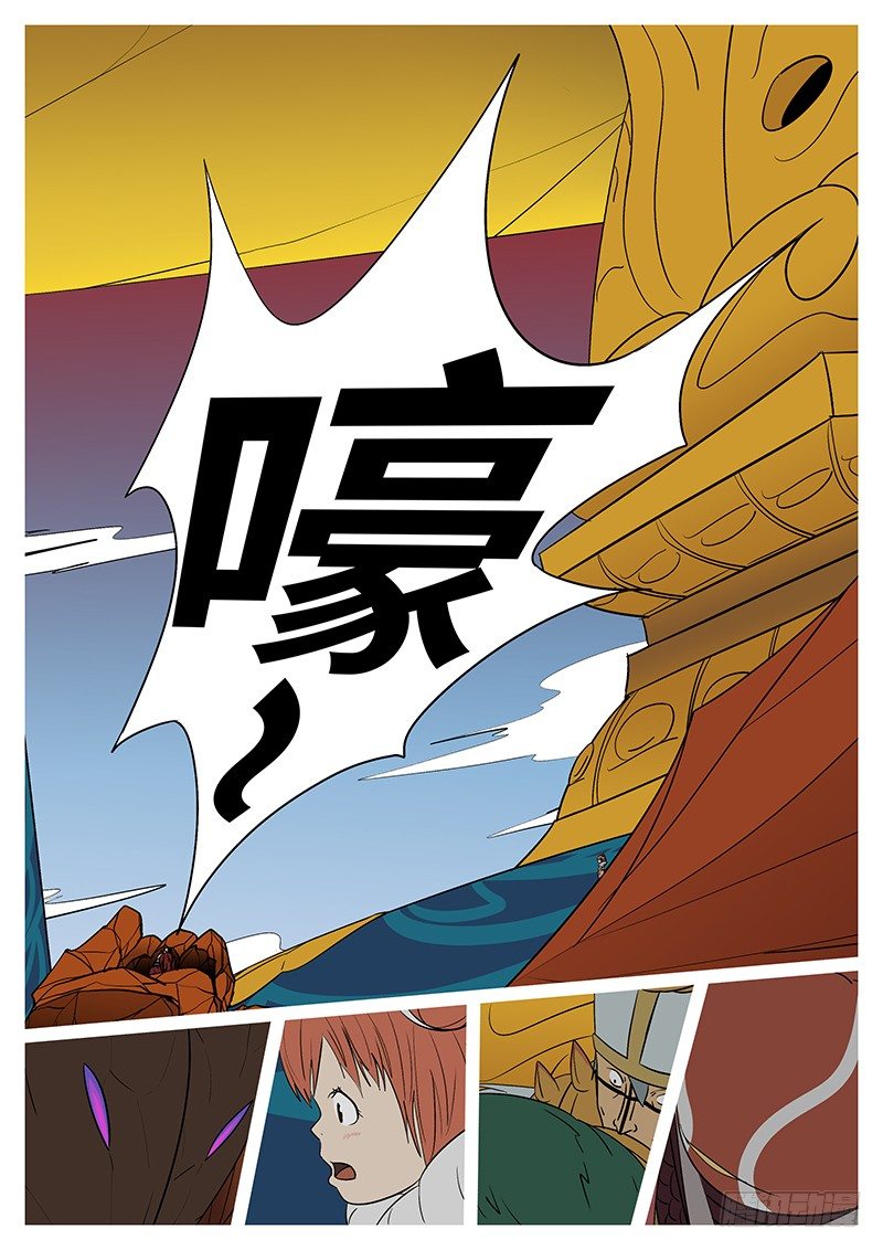 《万妖王页漫版》第二十七回 嚎 第9页