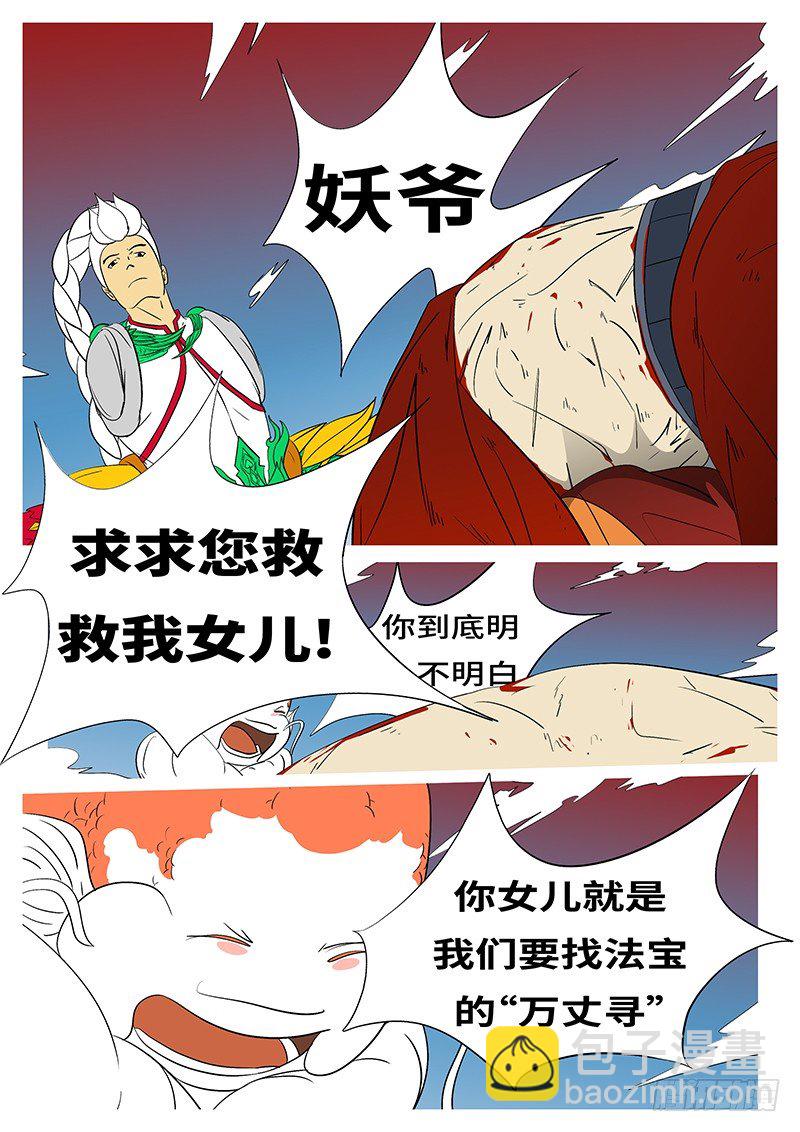 《万妖王页漫版》第三十回 求 第10页