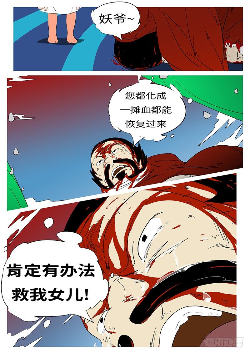 《万妖王页漫版》第三十回 求 第11页