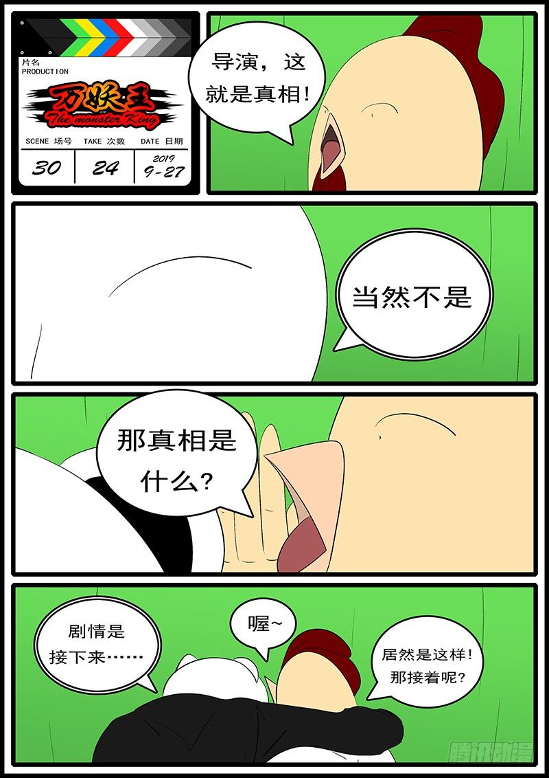 《万妖王页漫版》第三十回 求 第12页