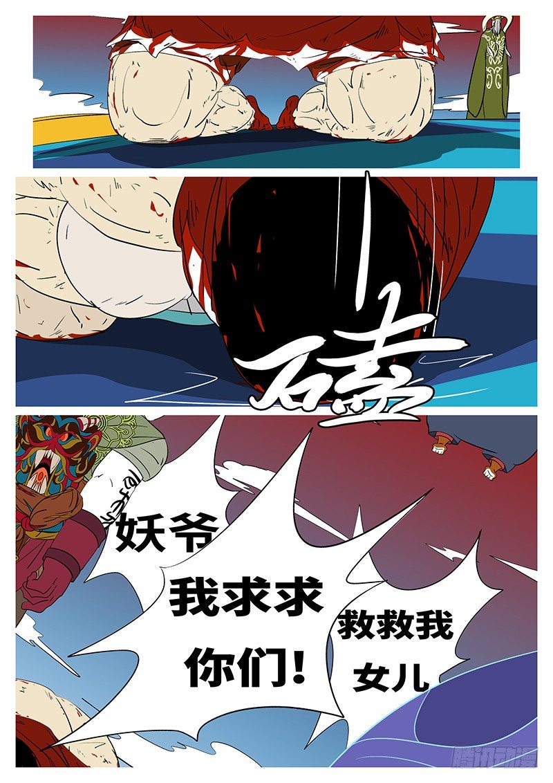 《万妖王页漫版》第三十回 求 第2页