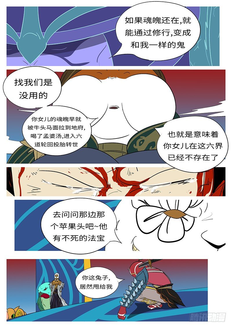 《万妖王页漫版》第三十回 求 第3页