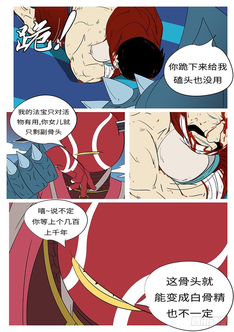 《万妖王页漫版》第三十回 求 第4页